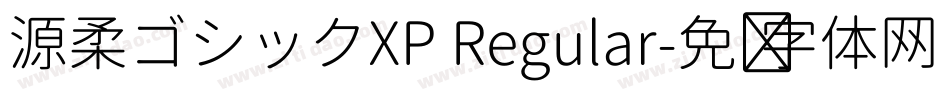 源柔ゴシックXP Regular字体转换